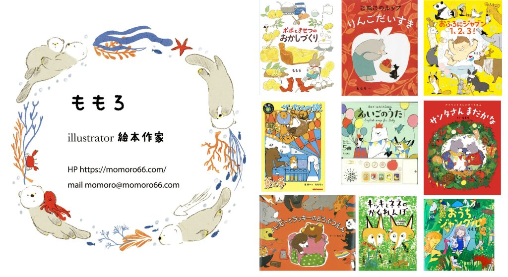 momoro's portfolio site – ももろ イラストレーション –